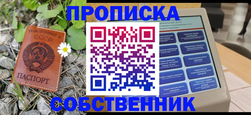 временная регистрация недорого в Железноводске