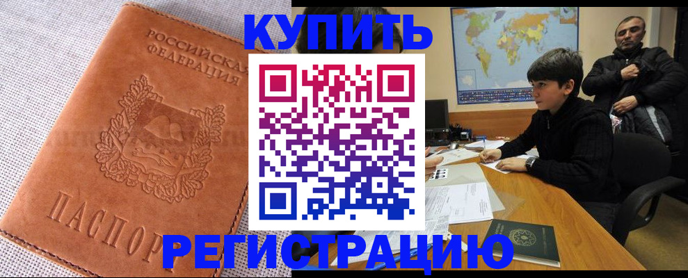 временная регистрация недорого в Железноводске