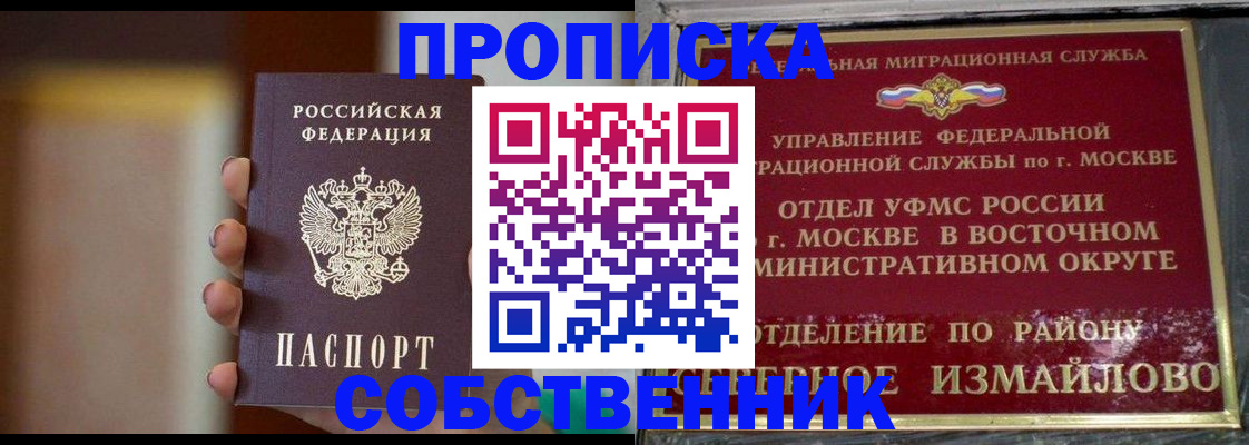 где прописаться в Железноводске