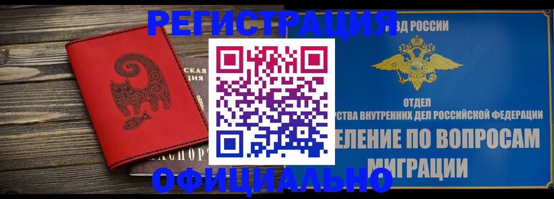 прописка регистрация в Железноводске